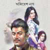 Mushalparba || Ajitesh Nag