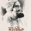 Dyutakrirak || Bratya Basu