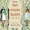 Nilkar Thomas Macheller Dinlipi || Thomas Machell