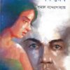 Marma Megh || Tamal Bandyopadhyay