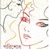 Parishodh ll Prantik Chakraborty