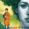 Lal Manush Nil Pari || Bipul Das