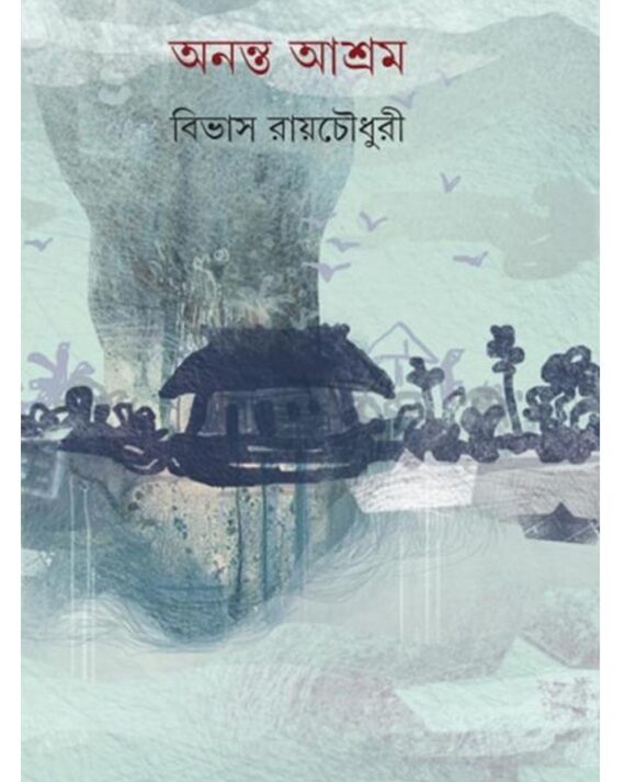 Ananta Ashram || Bivas Roy Chowdhury
