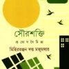 Sourashakti Prayog Boichitra || Mihir Ranjan Dutta Majumdar