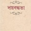 Daaybaddhata ll Dr. Partha Chattopadhyay