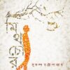 MYTHCHOR || SUKALPA CHATTOPADHYAY