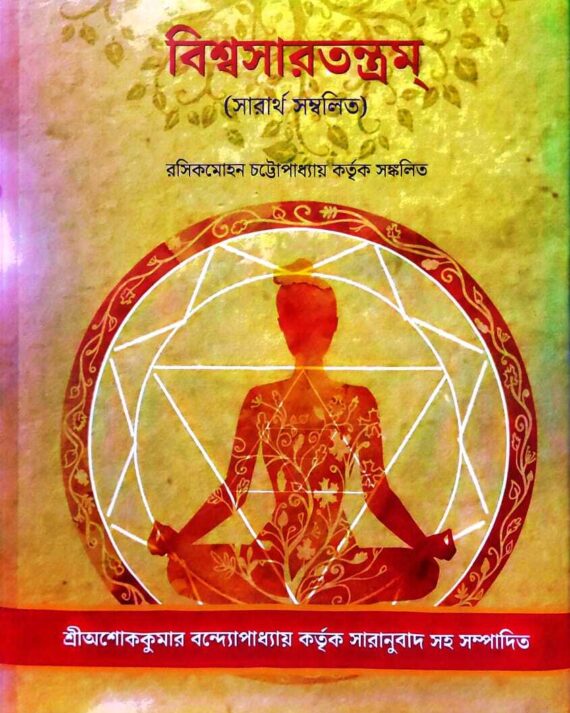 BISWASARTANTRAM