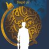 Prabase Bangalir Dadagiri || Siddhartha De