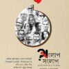SANGLAP SANGLAP || Sukalpa Chattopadhyay