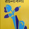 Hemendrakumar Rai Rachanabali Volume 29 || হেমেন্দ্রকুমার রায় রচনাবলী খন্ড ২৯