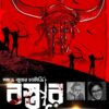 BASTAR PATHIK || PANKAJ KR. CHATTERJEE