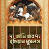 The Army Of The Indian Mughals || William Arvin