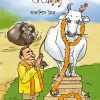 EK DOZEN GORU || SUVASHIS MAITRA