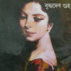 Chandrayan || চন্দ্রায়ণ