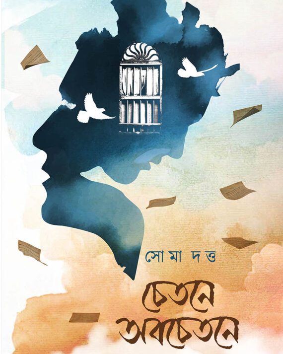 CHETONE OBOCHETONE || SOMA DUTTA