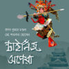 CHINESE OPERA || PRANAB KUMAR MONDOL, Md. SAWKAT HOSSAIN