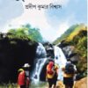 CHUNG THANG RAHASYA || PRADIP KUMAR BISWAS  || চুং থাং রহস্য  || প্রদীপ কুমার বিশ্বাস