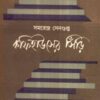 Coffee Houser Siri ll Samarendra Sengupta
