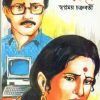 Computer Games ll Swapnamoy Chakraborty || কম্পিউটার গেমস স্বপ্নময় চক্রবর্তী