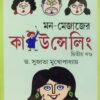 Mon-Mejajer Counselling Volume-2