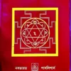 Taratantram || তারাতন্ত্রম্