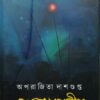 AKASHPRODIP || APARAJITA DASGUPTA