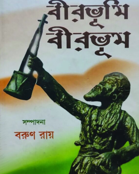 BEERBHUMI BIRBHUM 4