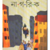 NAGARIK || NABAKUMAR BASU