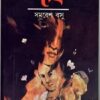Daaha ll Samaresh Basu