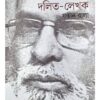 DALIT -RACHANA, DALIT-LEKHA-2 || JATIN BALA