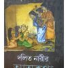 DALIT NARIR ATMA-KATHA || TRISHNA KARATI || দলিত নারীর আত্মকথা || তৃষ্ণা করাতি