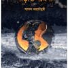 DARAO RAMANI || SHYAMAL DUTTA CHOWDHURY