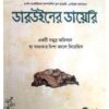 DARWINER DIARY || DEBJYOTI BHATTACHARYYA