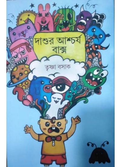 DASUR ACHARYA BAXO || দাশুর আশ্চর্য বাক্স || TRISHAN BASAK