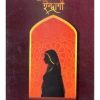DASTAN-I-RAI INDRANI || ABHISHEK CHATTOPADHYAY