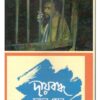 DAIBADHO (NATAK) || CHANDAN SEN