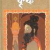 KRISHNA || BANI BASU