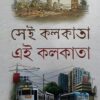 SEI KOLKATA EI KOLKATA || DEBAL DEBBARMA