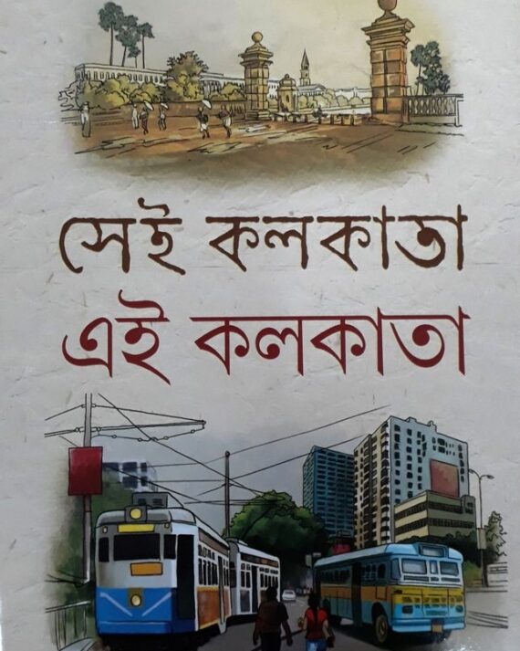 SEI KOLKATA EI KOLKATA || DEBAL DEBBARMA