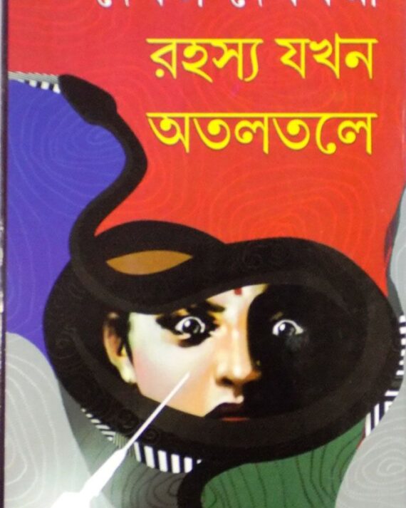 RAHASYA JAKHAN ATALTALE || DEBAL DEBBARMA