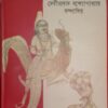 RANGIN KAVITA || DEVIPRASAD BANDYOPADHYAYA