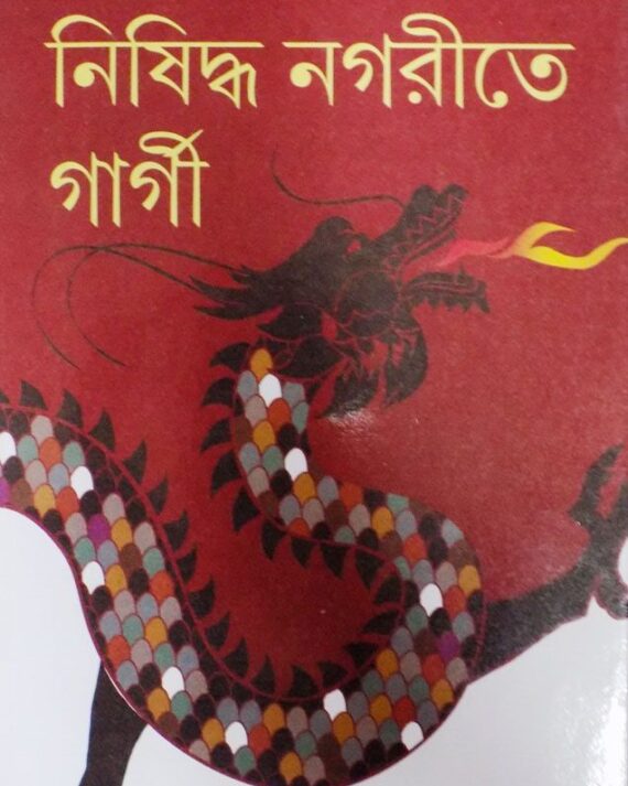 NISIDDHA NAGARITE GARGI || TAPAN BANDHOPADHYAY