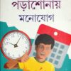 PARASONAY MANOYOG || SANJIT SENGUPAT