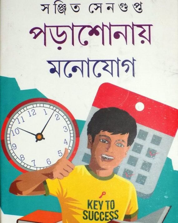 PARASONAY MANOYOG || SANJIT SENGUPAT