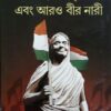 MATANGINI HAZRA EBONG ARO BIR NARI || DEBAL DEBBARMA