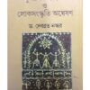 SUNDARBAN SAVYATA O LOKSANSKRITI ANNESHAN || DEBABRATA NASKAR