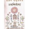 NAKSHIKANTHA || Tarun Majumdar