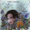 KUSUMPURE RODDUR || কুসুমপুরে রোদ্দুর || PARTHAJIT GANGOPADHYAY