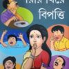 SHORIR GHIREY BIPOTTI || শরীর ঘিরে বিপত্তি || DR. AMITAVA BHATTACHARYA