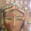 Debotar Manobayan || Nrisingha Prasad Bhaduri || দেবতার মানবায়ন || নৃসিংহ প্রসাদ ভাদুড়ী